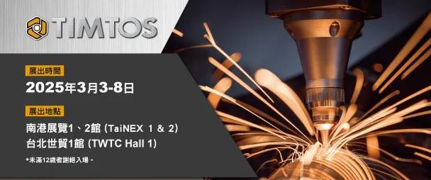 TIMTOS - Hội Chợ Quốc Tế Máy Công Nghiệp Đài Loan